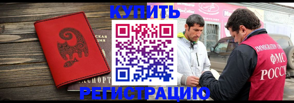 временная регистрация купить в Кинешме